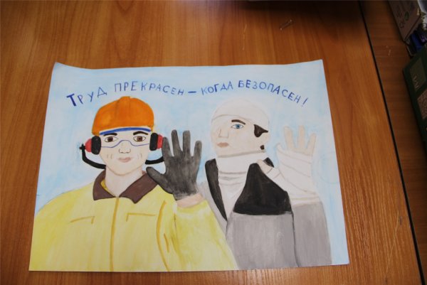 Охрана труда глазами детей