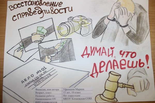 Рисунок на тему коррупция