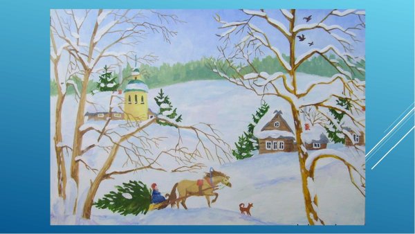 Зимний пейзаж рисунок для детей