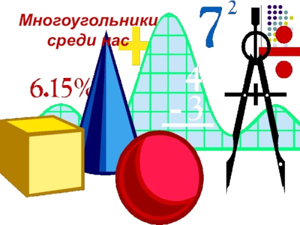 Эмблема математики