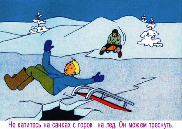 Безопасность на льду для детей