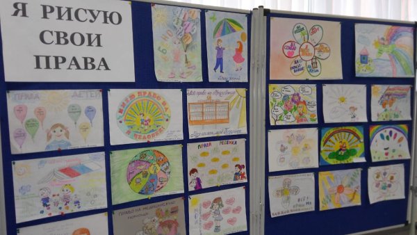 Рисунок на тему права ребенка