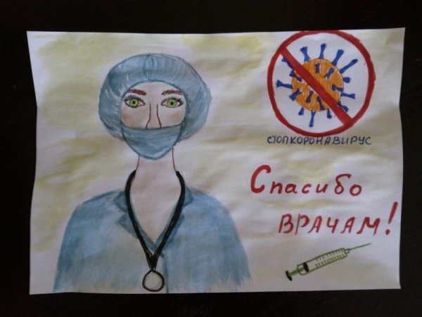 Рисование спасибо врачам