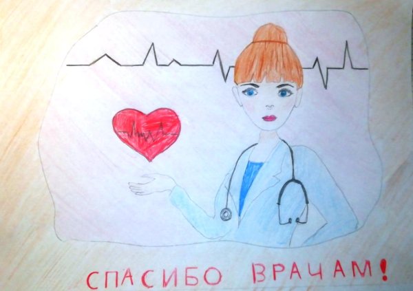 Рисунки спасибо врачам детские