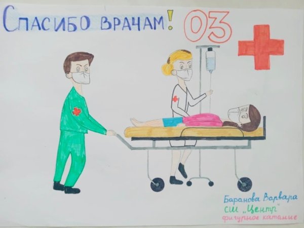 Рисунок благодарность медикам