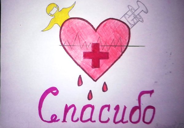 Спасибо докторам рисунки детей