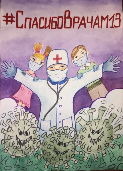 Конкурс рисунков спасибо врачам