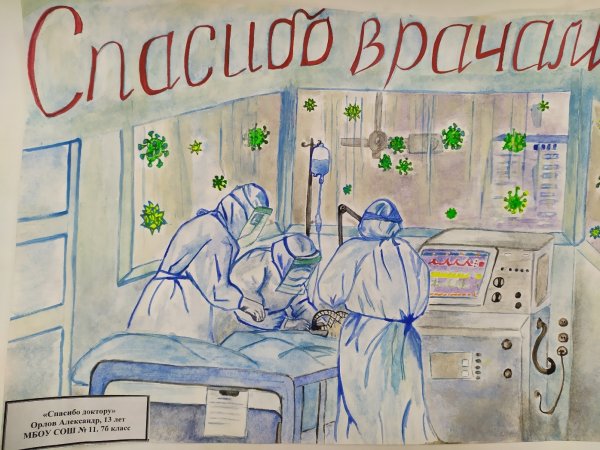 Конкурс рисунков на тему спасибо врачам
