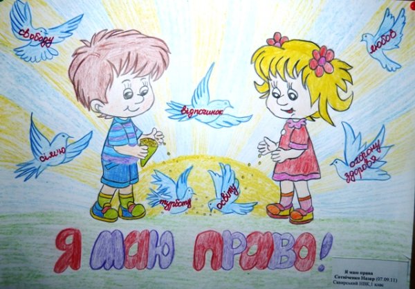 Рисунок на тему право