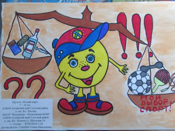 Спорт против вредных привычек