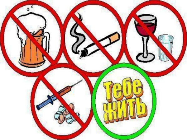 ЗОЖ вредные привычки