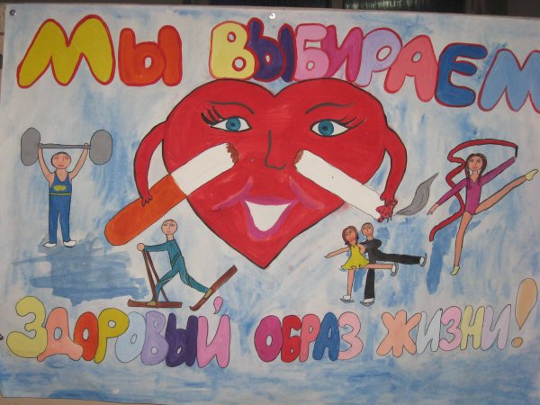 Плакат вредные привычки