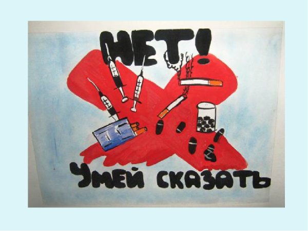 Плакат на тему вредные привычки