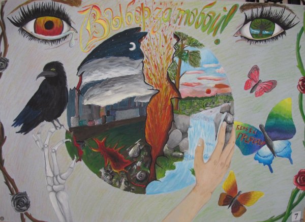 Рисунок на экологическую тему