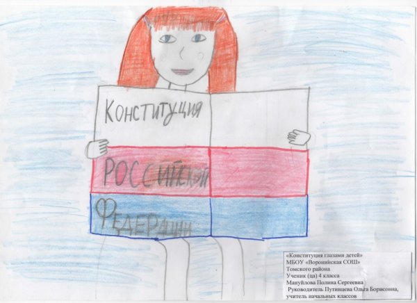Конституция глазами детей