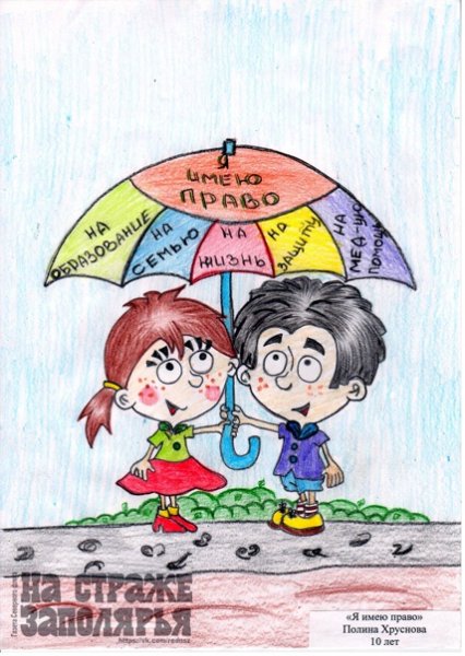 Грамота конкурс рисунков Конституция глазами детей