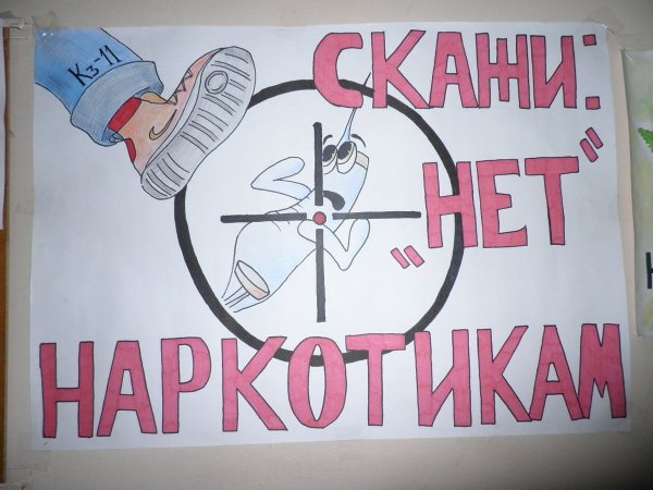 Спорт против наркотиков рисунки