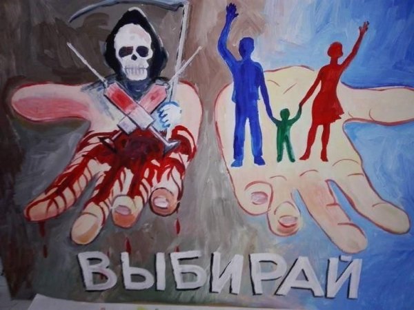 Плакат мы против наркотиков