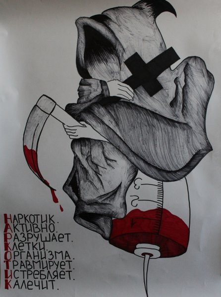 Дети против наркотиков плакат