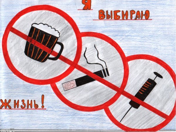 Плакат против наркоты