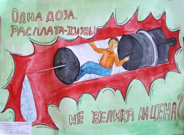 Нет наркотикам