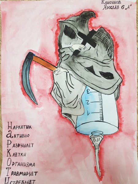 Плакаты по наркомании