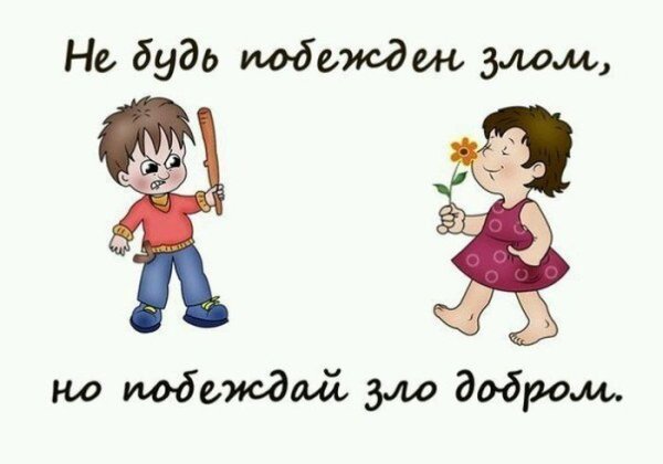 Добро и зло рисунок