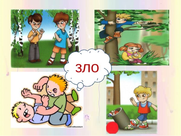 Добро и зло поступки