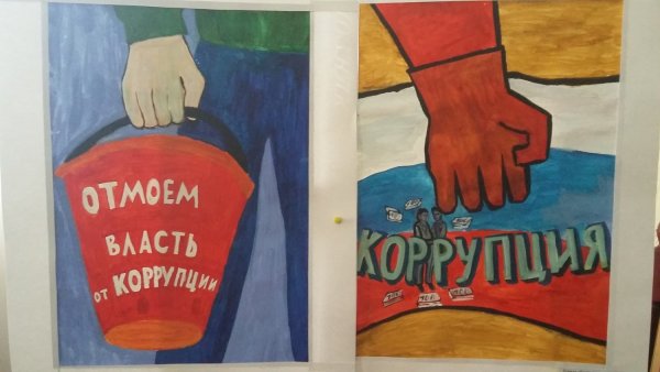 Плакат против коррупции