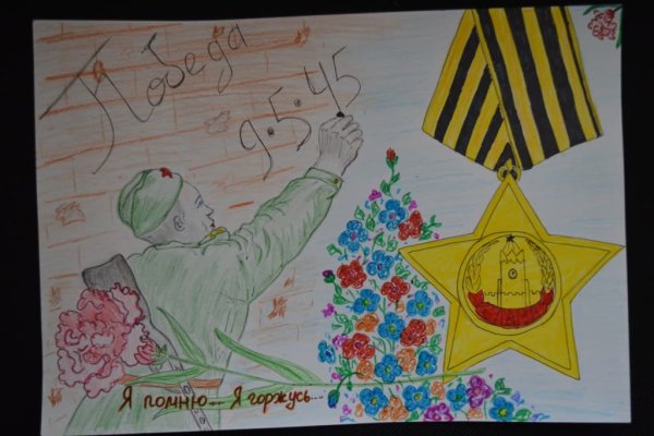 Рисунок на тему мы помним мы гордимся