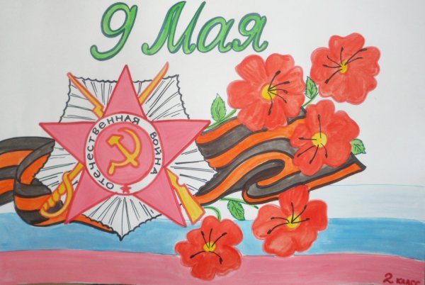 Я помню я горжусь рисунки