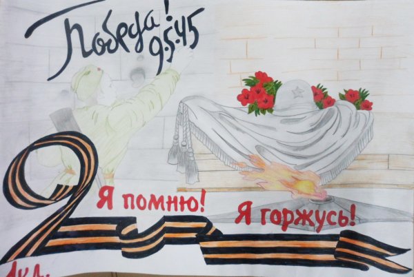 Конкурс рисунков помним гордимся
