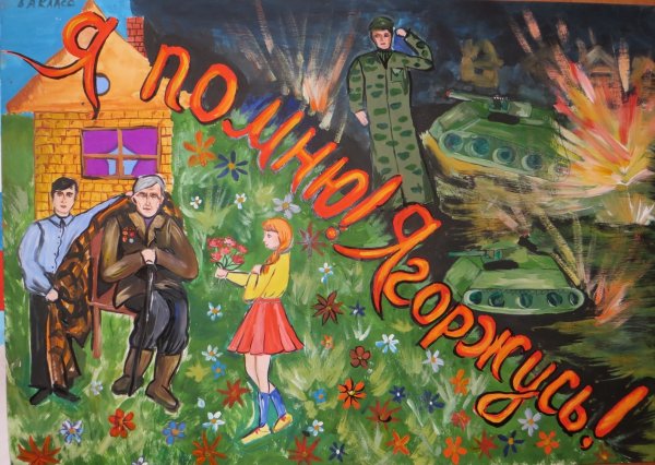 Рисунок на тему помним гордимся