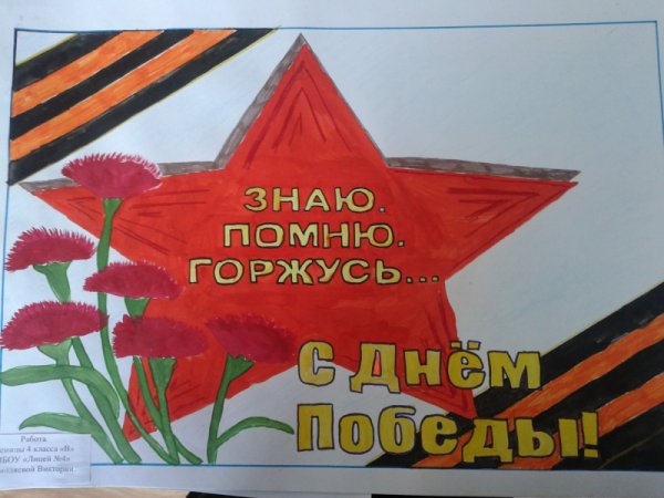 Рисунок на тему помним гордимся