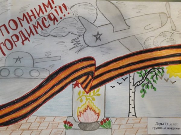 Рисунок на тему мы помним