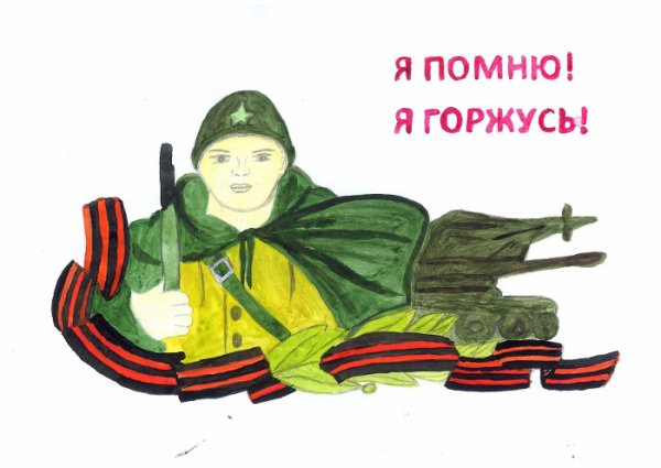 Рисунок на тему мы помним