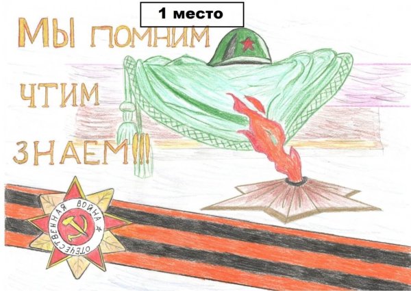 Я помню я горжусь иллюстрации