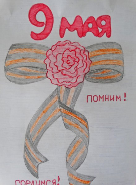 Я помню я горжусь рисунки