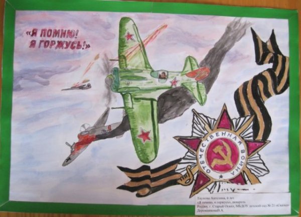 Рисунок на патриотическую тему