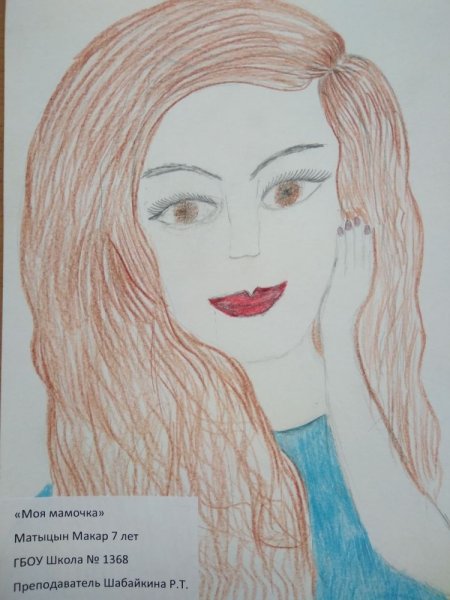 Рисунок моя мама