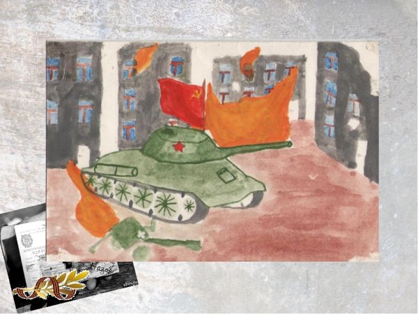 Рисунок на тему война