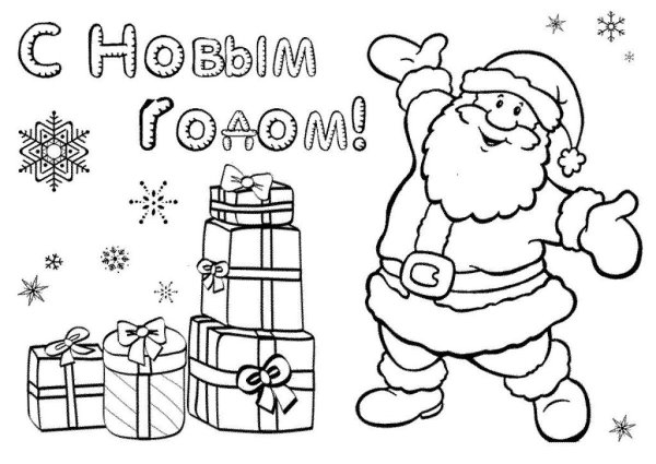 Раскраски Деда Мороза и Снегурочки