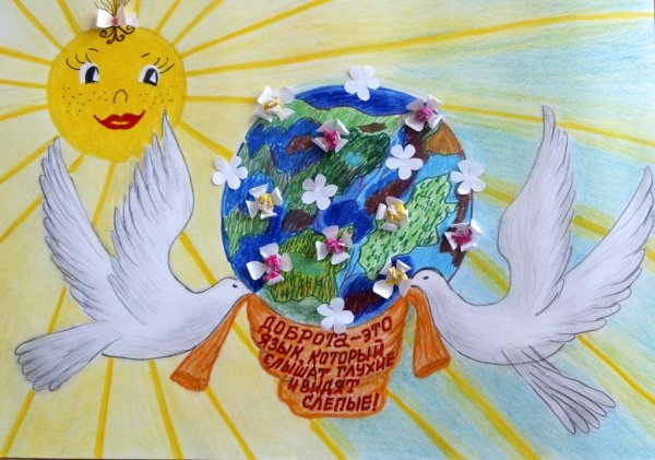 Рисунок на тему добро