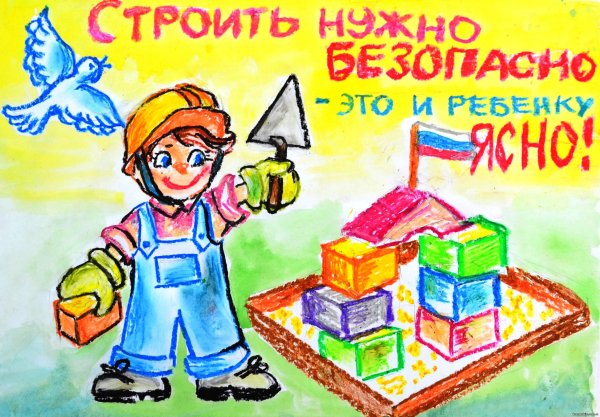 Охрана трада глазами детей