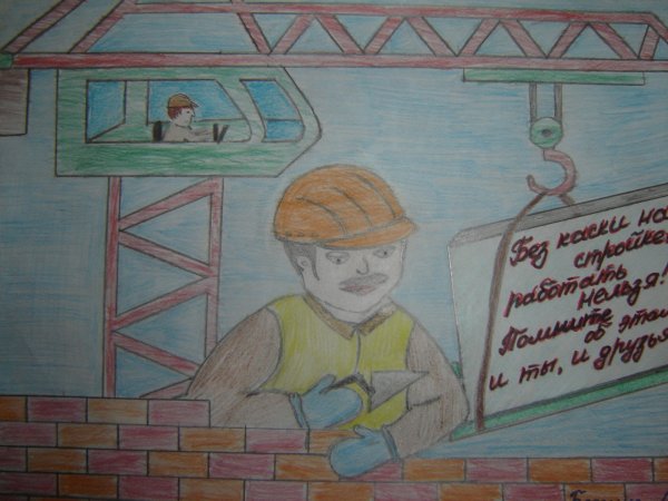 Охрана труда глазами д