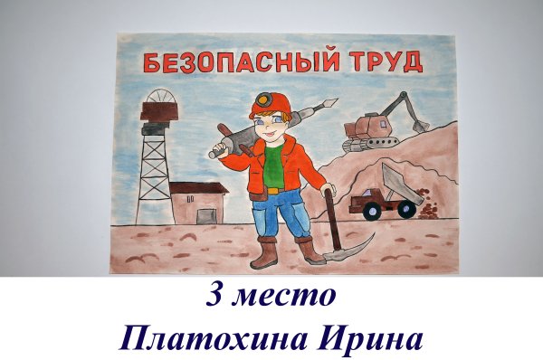 Рисунок на тему безопасный труд глазами детей