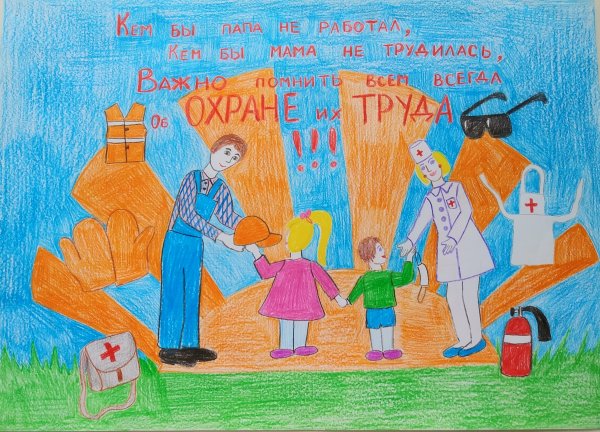 Конкурс детского рисунка охрана труда глазами детей