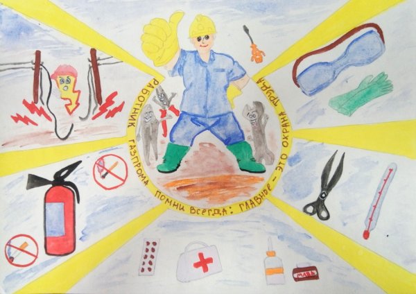 Детские рисунки на тему охрана труда