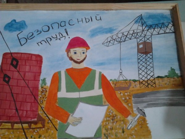 Я выбираю безопасный труд рисунок