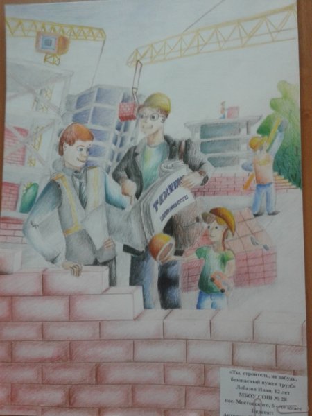 Конкурс безопасный труд